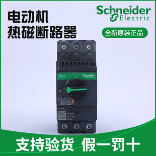 施耐德热磁电动机断路器GV3P40保护器P50P65P80马达接触器