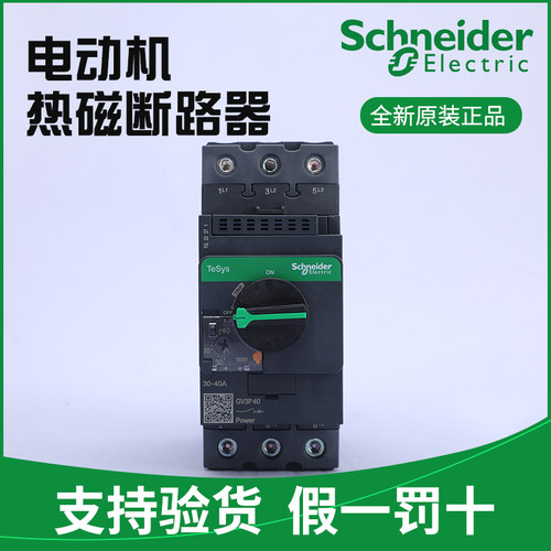 施耐德热磁电动机马达保护器