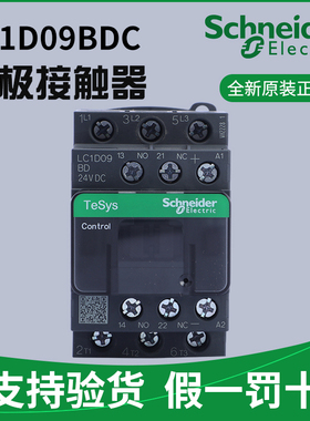 施耐德LC1D09BDC251832FDCMDCEDC直流接触器电梯控制器
