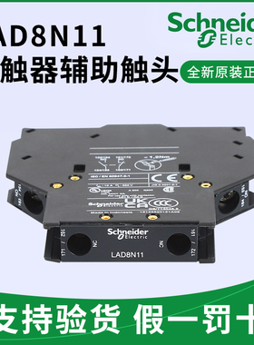 施耐德电气 LAD8N11  LAG8N11  LAG8N11P LAD9R1V辅助触头