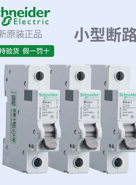 施耐德OSM家用断路器1P10A2P32A3P4P63A小型空开KG系列非漏电保护