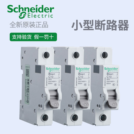 施耐德OSM家用断路器1P10A2P32A3P4P63A小型空开KG系列非漏电保护