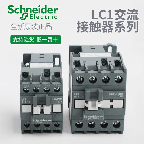 正品施耐德交流接触器220V110VAC