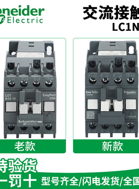 施耐德接触器LC1N0610M5N 0910 1210 1810 AC36V 110V 全系列交流