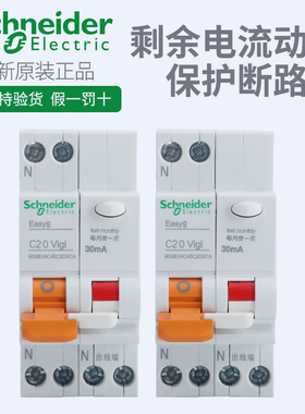 施耐德EA9C45漏电保护器1P+N 16A25A32A 40A漏电断路器双接线