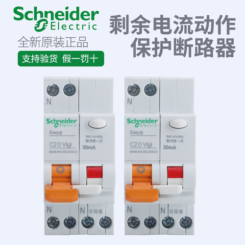 小型漏电保护器Schneider施耐德