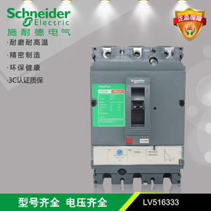 正品施耐德电气CVS160F 3P 160A塑壳断路器LV516333可调112-160A