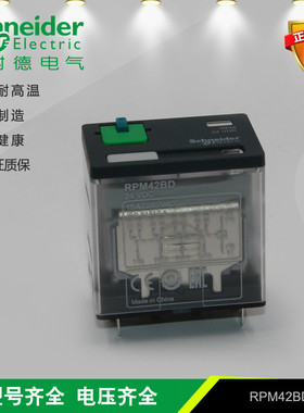 施耐德电气 RPM42BD 小型中间继电器 DC24V 4开4闭 15A