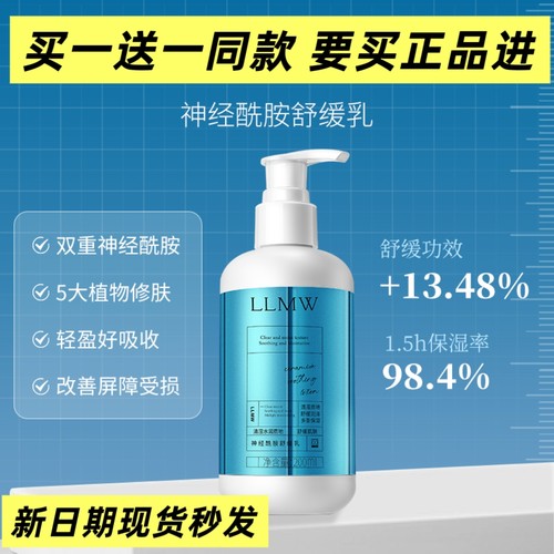 XEQ神经酰胺修护乳液保湿舒缓