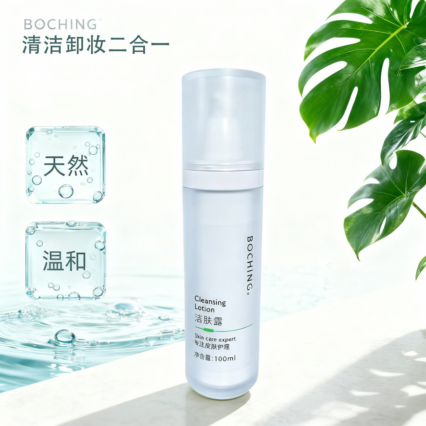 台湾进口Forlady芙美皙Boching伯庆洁肤露洗面奶卸妆补水保湿控油