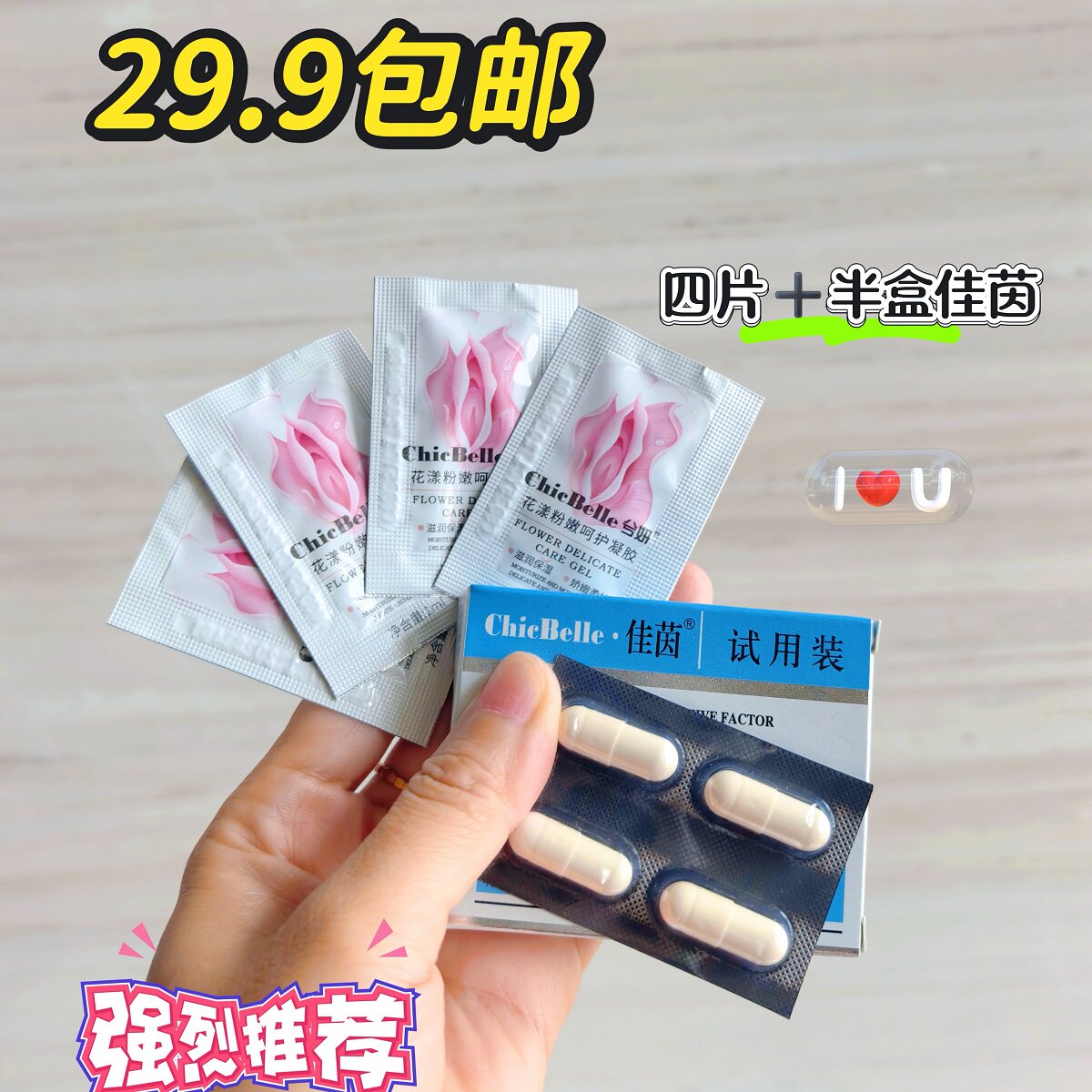 现货德沃佳茵ChicBelle兮妍花漾粉嫩呵护凝胶女私处护理水润滋润