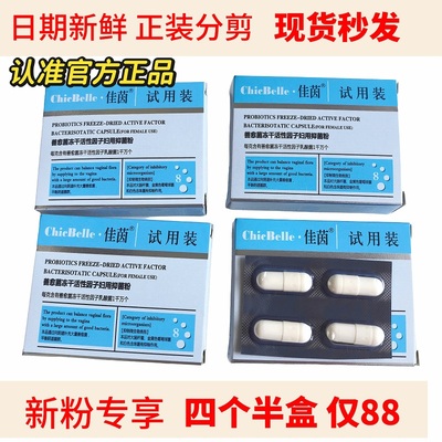 chicbelle佳茵活性抑菌粉益生菌官方正品妇科私密处抑菌女性保养