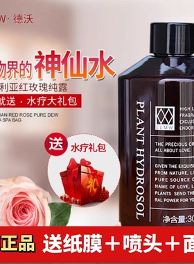 保加利亚红玫瑰纯露补水女保湿