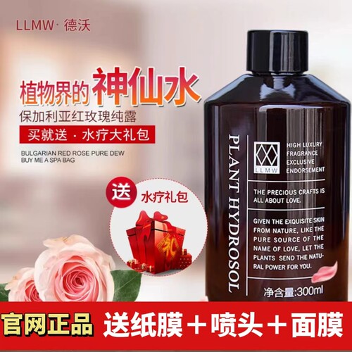 保加利亚红玫瑰纯露补水女保湿