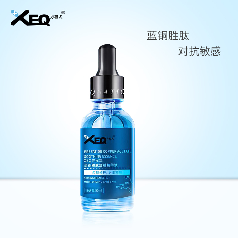 蓝铜胜肽舒缓修护精华液舒敏50ml