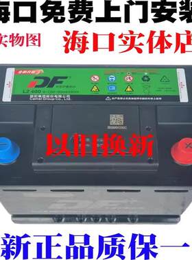 DFL2400蓄电瓶12V60AH骆驼小车电池别克奇瑞现代新品80D2612V70AH