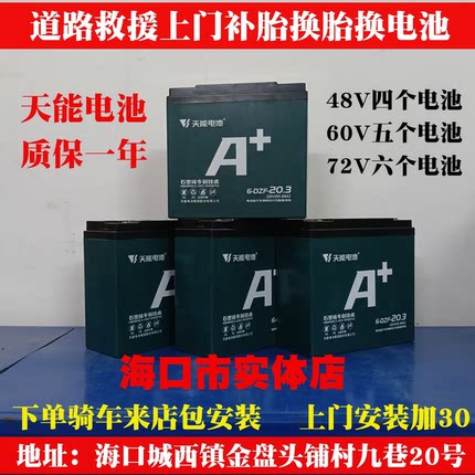 天能电动车电池60V20ah电瓶72V20ah三轮车电瓶60V32ah/48V20AH72V