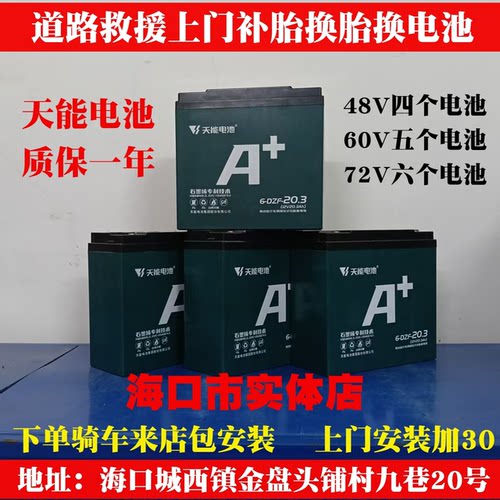 天能电动车电池60v20ah