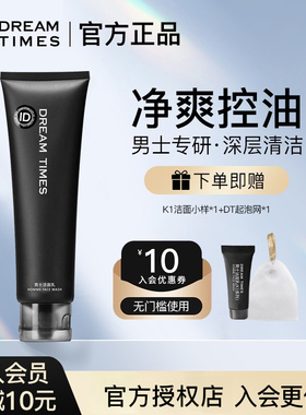 k1洗面奶男士专用保湿控油氨基酸祛痘清爽男生洁面护肤品官方正品