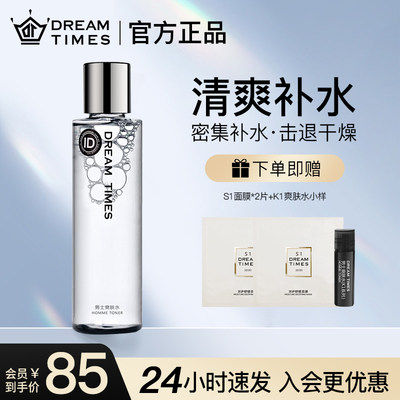 DreamtimesK1爽肤水保湿补水润肤