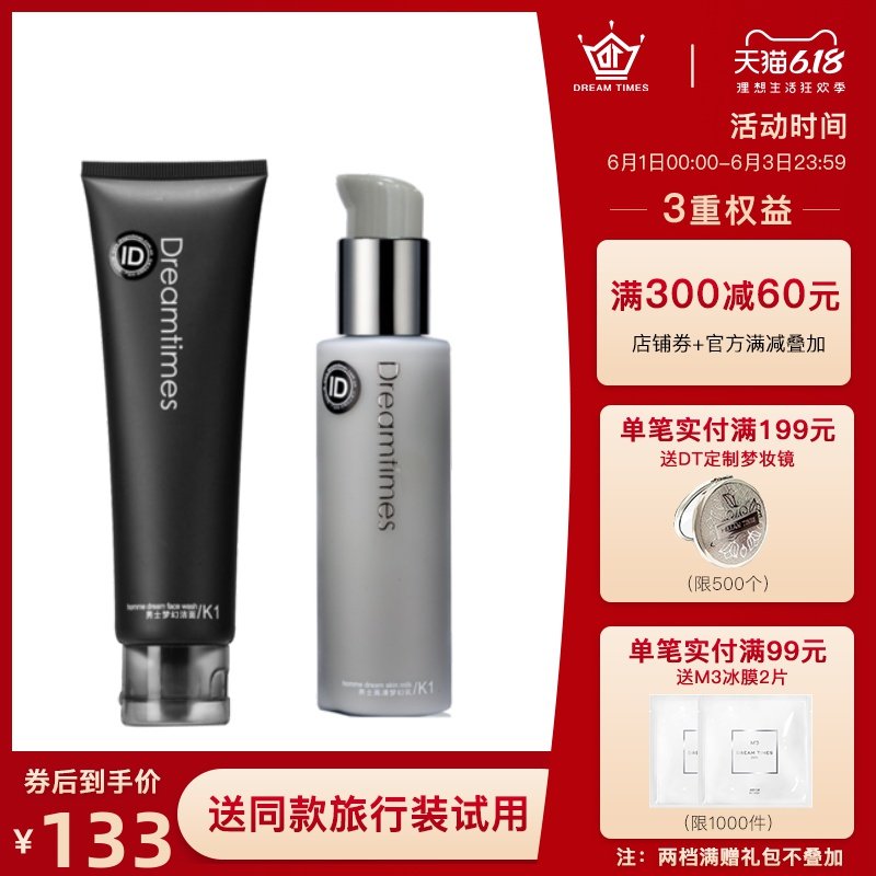 Dreamtimes K1梦幻洁面乳男士护肤品套装油痘肌乳液补水保湿控油