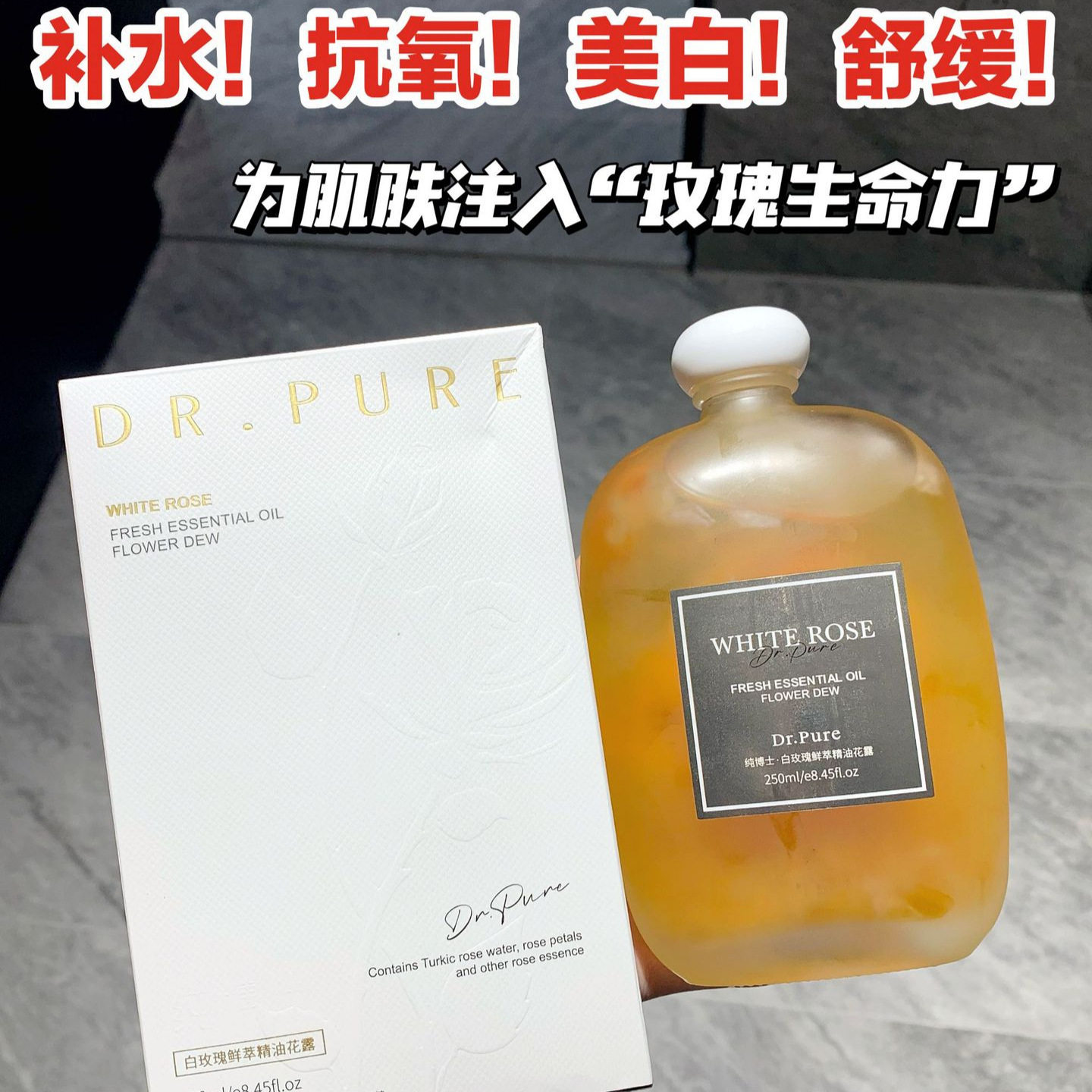 纯博士大马士革白玫瑰精油花露紧致抗皱补水保湿湿敷精华化妆水女