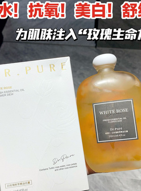 纯博士大马士革白玫瑰精油花露紧致抗皱补水保湿湿敷精华化妆水女