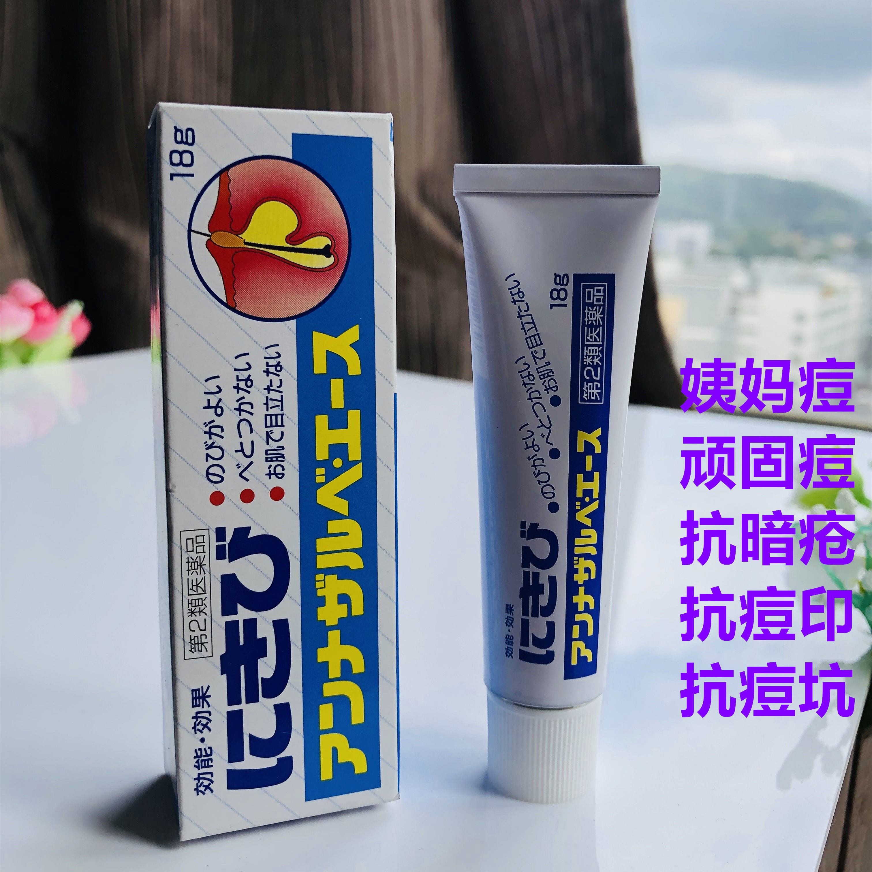 日本白兔牌祛痘膏淡化痘印痘疤修复暗疮膏青春痘粉刺闭口脸部男女