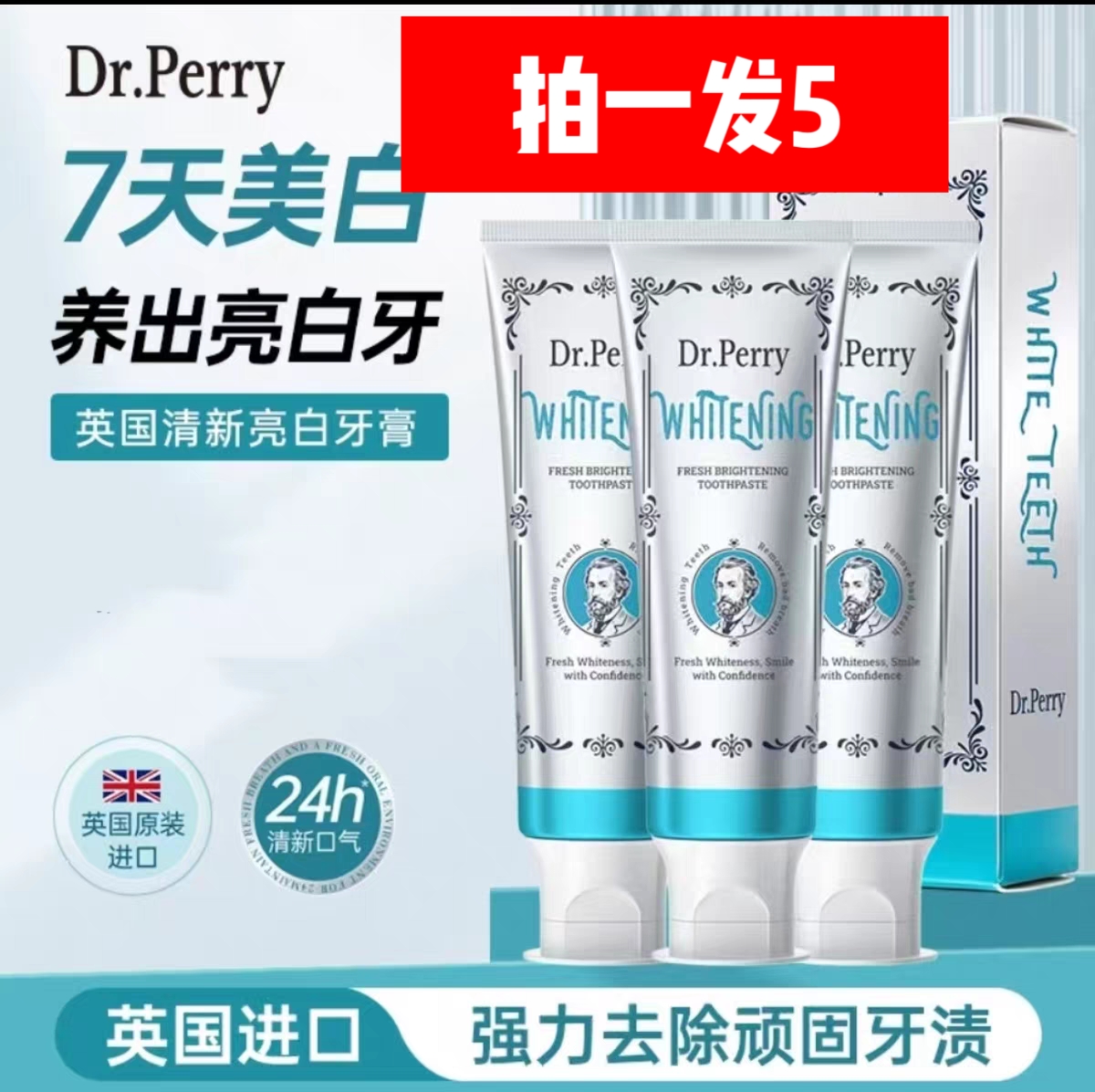 拍一发5支[好ping率99英国清新亮白牙膏洁净牙齿美白口气英国牙膏