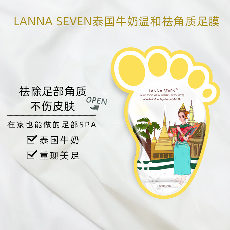 泰国LANNA SEVEN兰纳脚膜足膜去死皮老茧角质脚后跟干裂脱皮美足