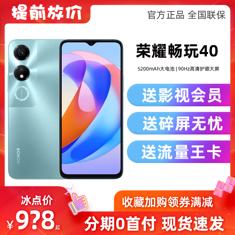 新品honor/荣耀 畅玩40 5G智能手机大电池大屏正品畅享畅玩40plus