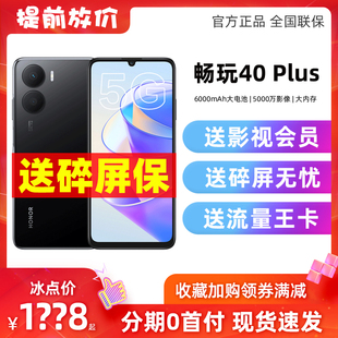 畅玩40 全新畅玩40plus Plus手机5G全网通官方正品 荣耀 现货honor