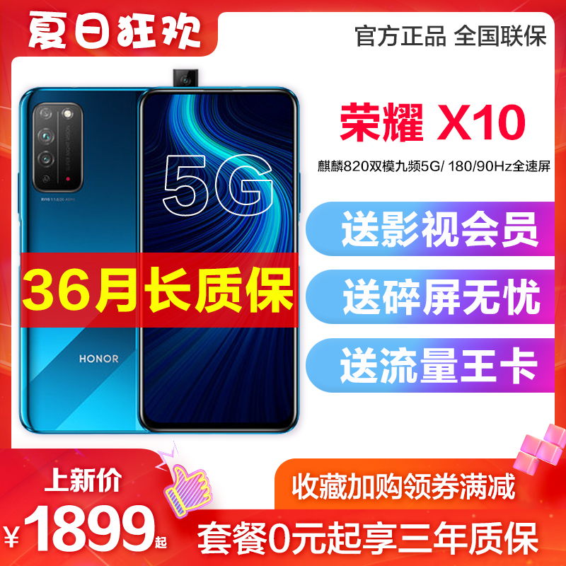 x10max手机官方全新正品5GX10荣耀荣耀honor华为亏本冲量