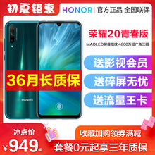 【直降】华为honor/荣耀 荣耀20青春版手机10官方旗舰全新正品20s