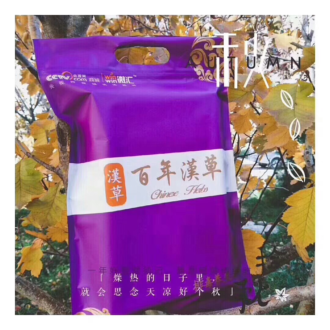 微汇百年汉草足贴三伏贴