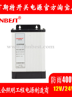 百斯特户外防雨直流开关电源S-400w-12FYA发光字24v亮化变压器LED