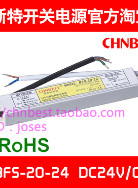 百斯特防水开关电源BFS-20W-24 DC24V0.85A发光字LED铝壳IP67变压