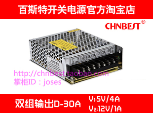 开关电源30W百斯特D 5V4A12V1A双组输出稳压AC220V输入 30A变压器