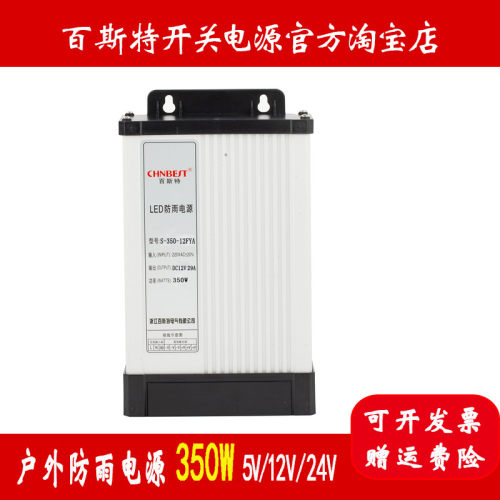防雨电源FYA350直流24vLED户外变压器5v发光字灯带12V防水W百斯特