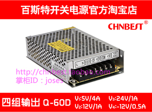 百斯特四组输出开关电源Q LED 60D正5V4A正12V1A正24V1A负12V0.5A