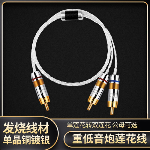杨阳 单晶铜镀银单莲花转双莲花 rca转2rca 一分二 莲花转2莲花 - 封面