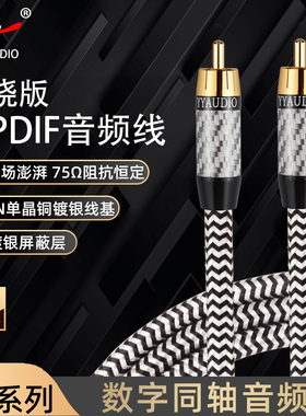 杨阳镀银同轴线HIFI数字音频线SPDIF低音炮音箱线COAXIAL连接线