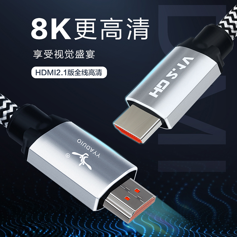 hdmi2.1高清8k数据线120hz电脑4k电视60hz笔记本投影音响音视频线