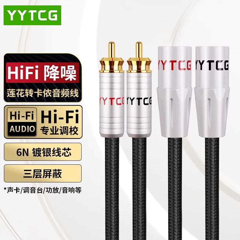 卡农莲花头音频线莲花转卡侬公母RCA对XLR平衡线调音台功放音响线