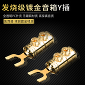 发烧级纯铜镀金免焊弯头香蕉头U型Y插功放音箱喇叭线接头音响插头