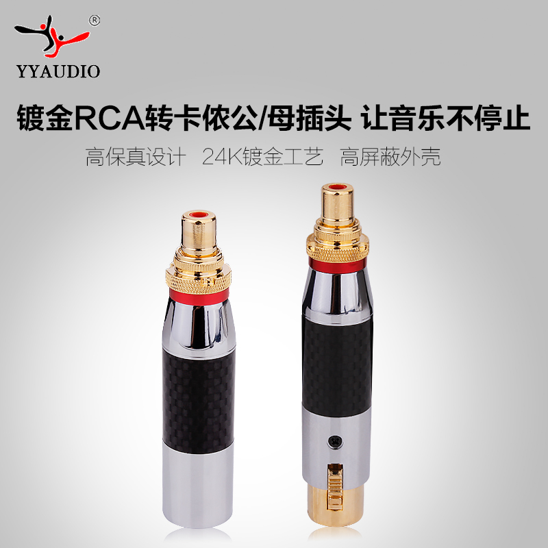 台湾卡农xlr公母插头莲花音频