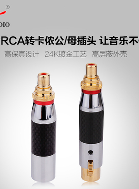 台湾YYAUDIO 卡农XLR公母插头对莲花 音频RCA座 卡侬平衡转换插头