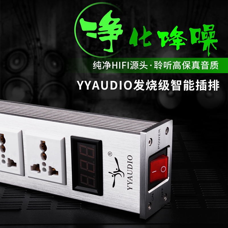 YYAUDIO杨阳 发烧电源插排智能音响电源 HiFi净化器滤波器带USB口 影音电器 电源滤波器 原图主图