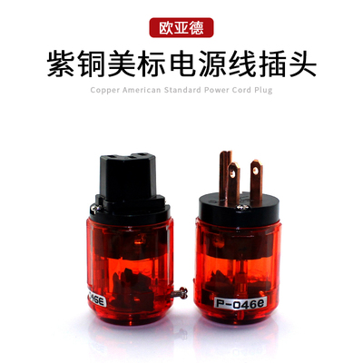 hifi音响配件日本欧亚046紫铜