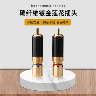 台湾YYAUDIO发烧级音频线莲花插头HIFI碳纤维镀金RCA信号接头端子